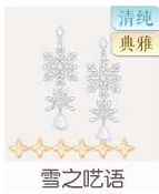 雪之呓语