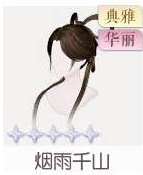烟雨千山