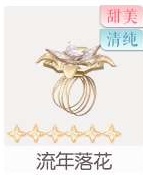 流年落花