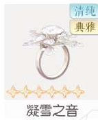 凝雪之音